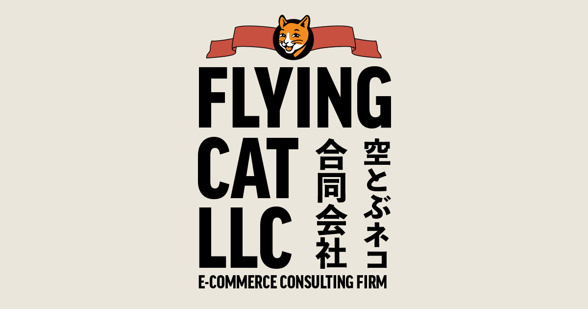 空とぶネコ合同会社 E Commerce Consulting Firm Flyingcat Llc